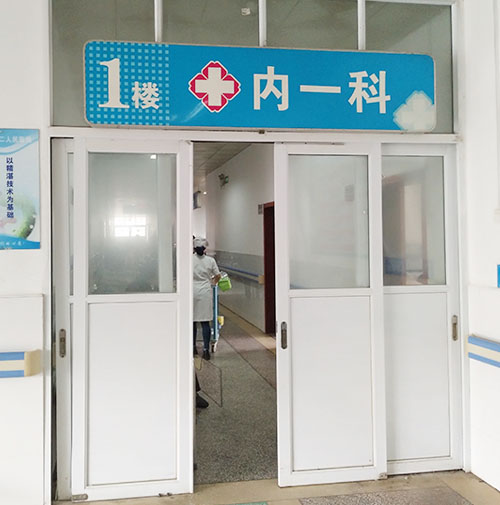 内科(图1) 内科(图1)